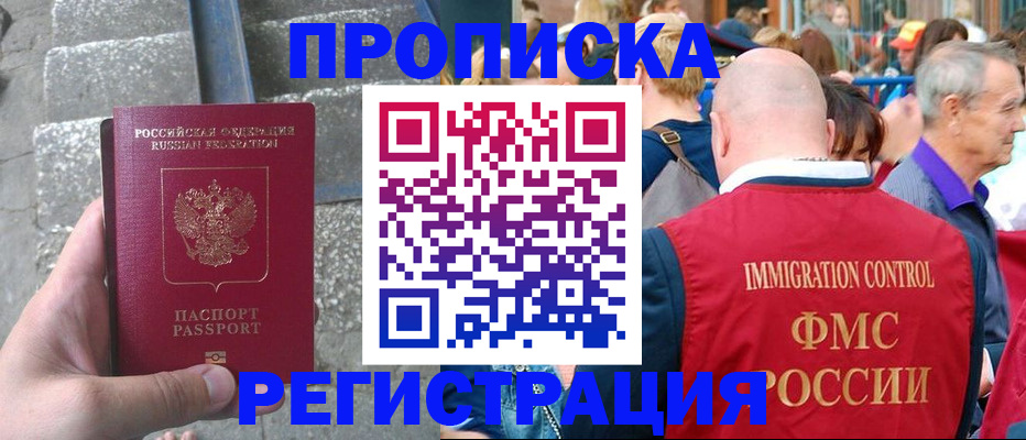 временная регистрация купить в Красном Сулине